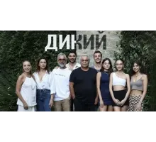 Дикий турецкий сериал