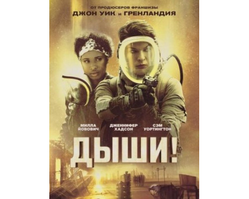 Дыши (2024) Дыши (2024)