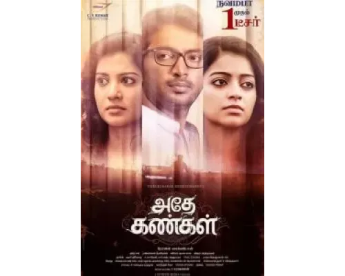 Adhe Kangal (2017) Adhe Kangal (2017)