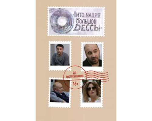 INTO_нация Большой Одессы (2018)