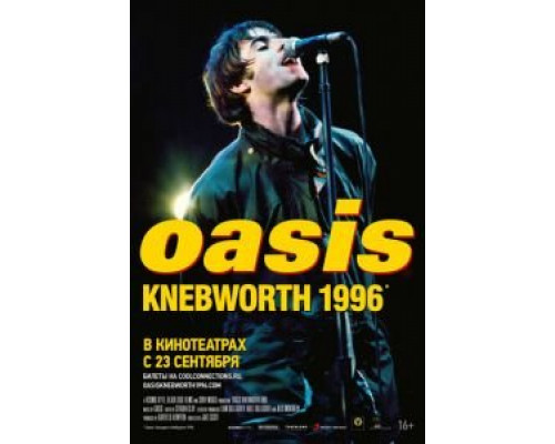 Oasis Knebworth 1996 (2021) Oasis Knebworth 1996 (2021)