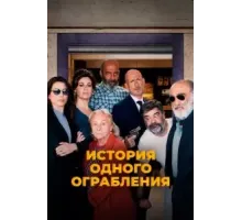 Ostaggi (2021)