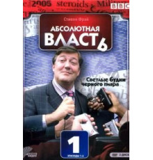 Абсолютная власть (2003) (2003)
