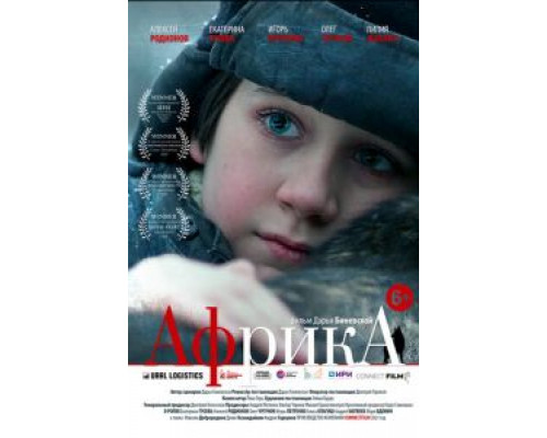 Африка (2021) Африка (2021)