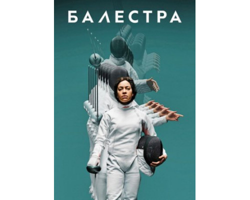 Балестра (2024) смотреть фильм онлайн в HD Балестра (2024) смотреть фильм онлайн в HD
