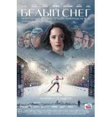 Белый снег (2021)
