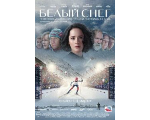 Белый снег (2021) Белый снег (2021)