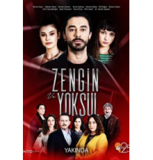 Богатые и бедные (2019) (2019)