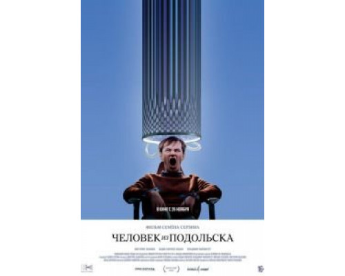 Человек из Подольска (2020)