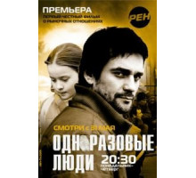 Черкизона. Одноразовые люди 1 сезон  (2010)