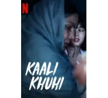 Чёрный колодец (2020)