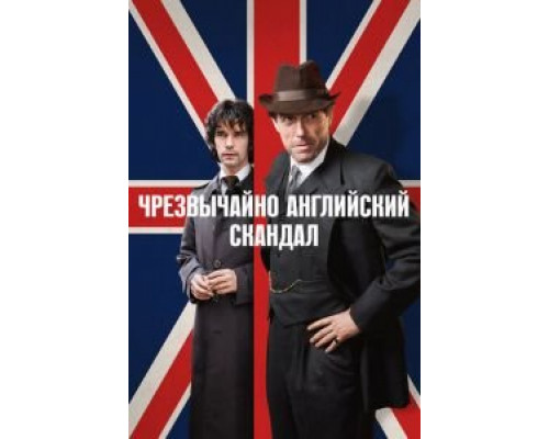 Чрезвычайно английский скандал 1 сезон (2018) Чрезвычайно английский скандал 1 сезон (2018)