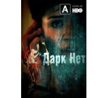Даркнет (2013) (2013)
