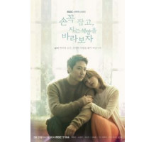 Давай возьмёмся за руки и будем смотреть на закат (2018) (2018)