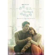 Давай возьмёмся за руки и будем смотреть на закат (2018) (2018)