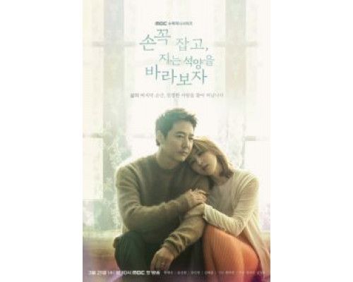 Давай возьмёмся за руки и будем смотреть на закат (2018) (2018) Давай возьмёмся за руки и будем смотреть на закат (2018) (2018)