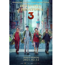 Детектив из Чайнатауна 3 (2021)