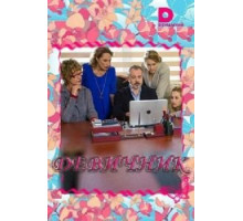Девичник (2017) (2017)