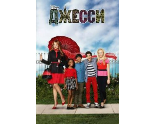 Джесси (2011) (2011) Джесси (2011) (2011)