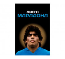 Диего Марадона 2019