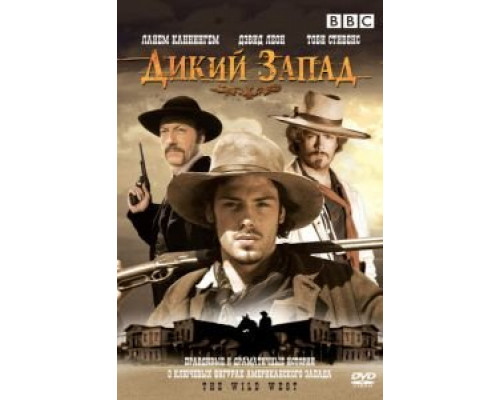 Дикий Запад (2006) (2006) Дикий Запад (2006) (2006)