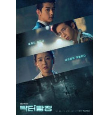 Доктор детектив 1 сезон  (2019)