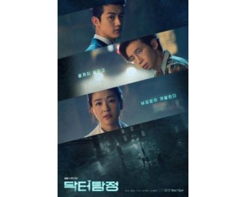 Доктор детектив 1 сезон (2019) Доктор детектив 1 сезон (2019)