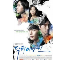 Доктор незнакомец (2014) (2014)