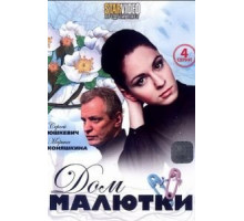 Дом малютки (2010) (2010)