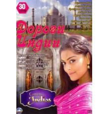 Дороги Индии (2009) (2009)