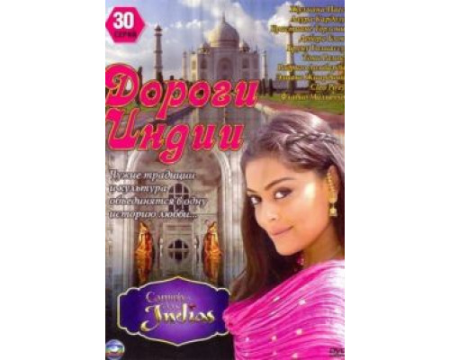 Дороги Индии (2009) (2009) Дороги Индии (2009) (2009)