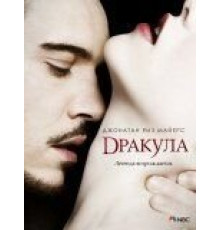 Дракула 1 сезон  (2013)