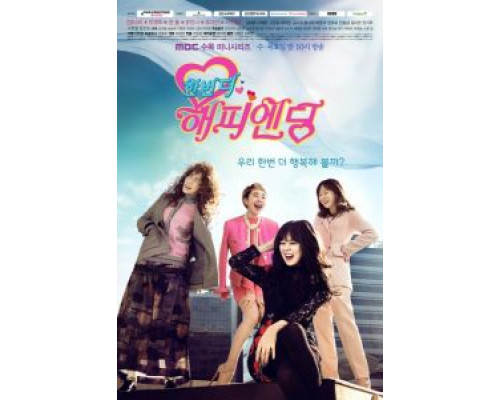 Ещё один счастливый конец 1 сезон (2016) Ещё один счастливый конец 1 сезон (2016)