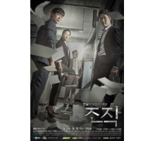 Фальсификация (2017) (2017)