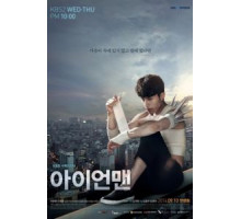 Железный человек (2014) (2014)