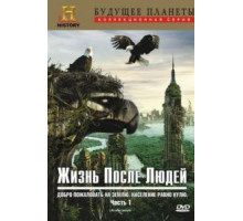 Жизнь после людей (2009) (2009)