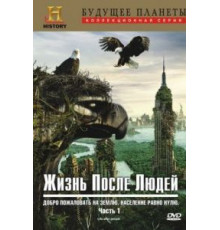 Жизнь после людей (2009) (2009)