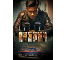 Гурзуф (2018) (2018)