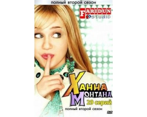 Ханна Монтана (2006) (2006) Ханна Монтана (2006) (2006)