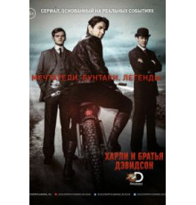 Харли и братья Дэвидсон 1 сезон  (2016)