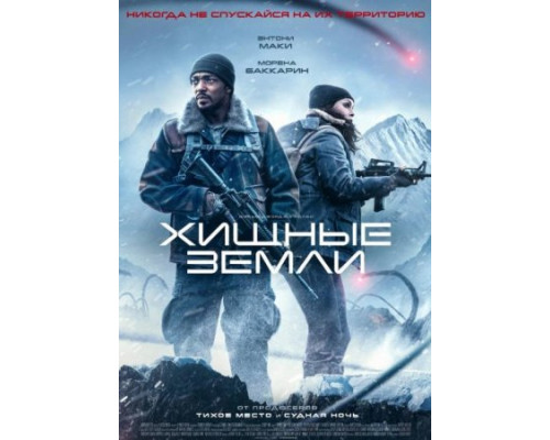 Хищные земли (2024) смотреть онлайн Хищные земли (2024) смотреть онлайн