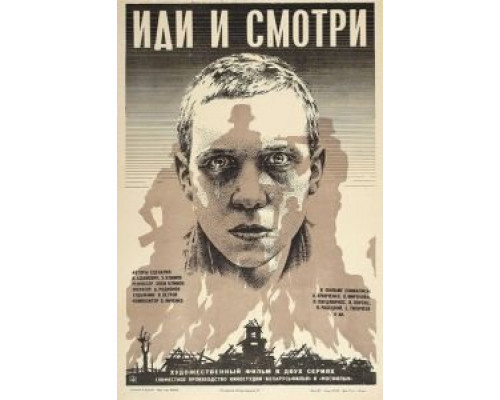 Иди и смотри 1985 смотреть онлайн Иди и смотри 1985 смотреть онлайн