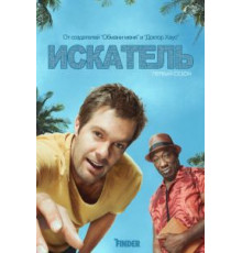 Искатель 1 сезон  (2011)