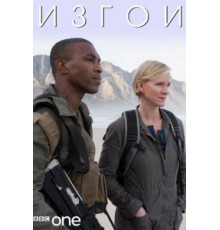 Изгои (2010) (2010)