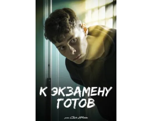 К экзамену готов ( 2022) К экзамену готов ( 2022)