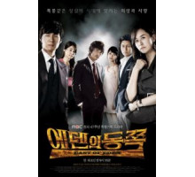 К востоку от рая (2008) (2008)
