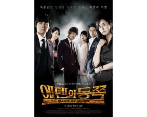 К востоку от рая (2008) (2008) К востоку от рая (2008) (2008)
