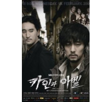 Каин и Авель 1 сезон  (2009)