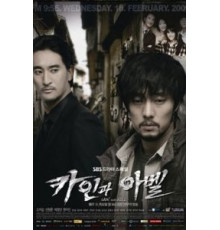 Каин и Авель 1 сезон  (2009)