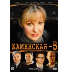 Каменская 5 (2008) (2008)